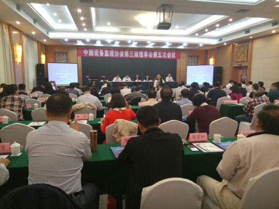 中国设备监理协会第三届理事会第五次会议在广西北海召开